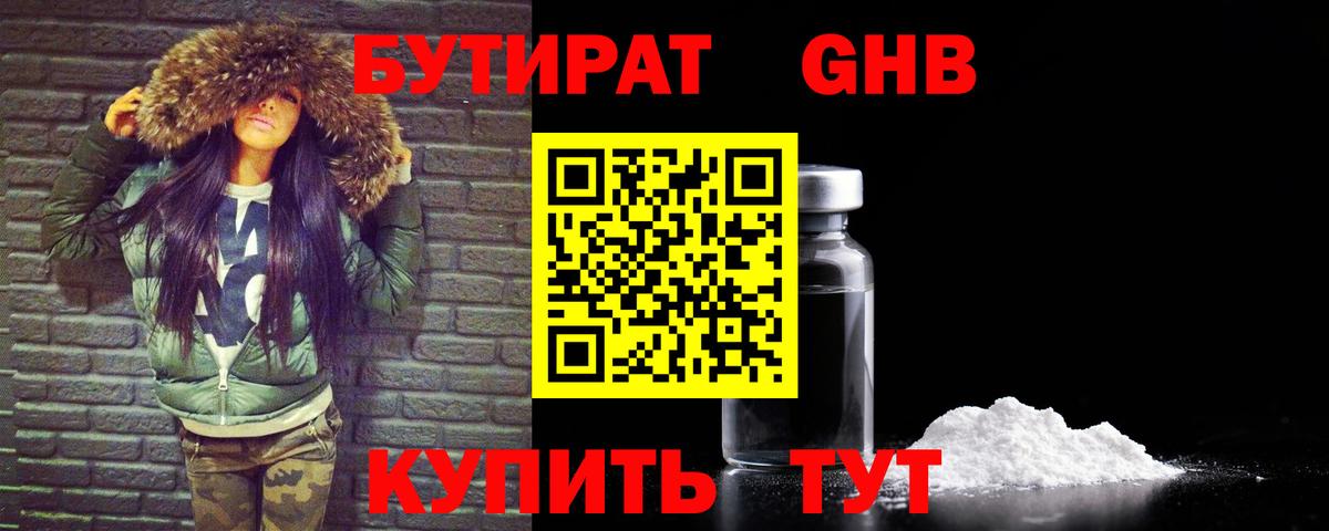 Бутират  Бутират 1.4BDO  Вход с VPN  Самара 