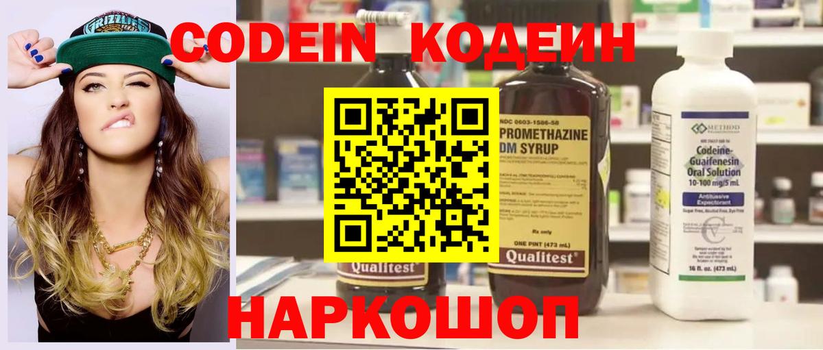Кодеиновый сироп Lean Purple Drank Самара