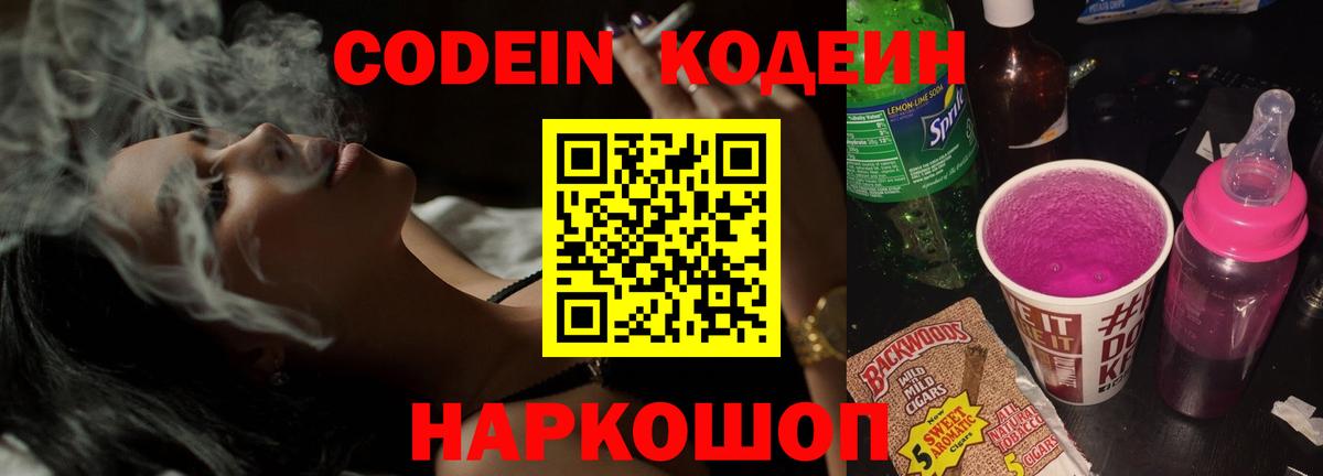 Самара  Кодеиновый сироп Lean напиток Lean (лин)  Вход с VPN 