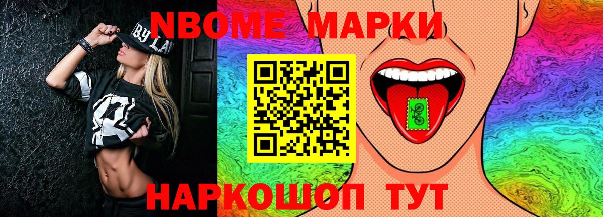 Марки NBOMe 1,8мг Самара